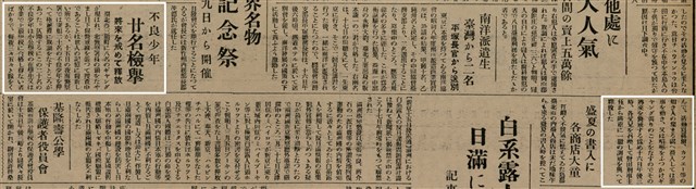 報紙名稱：臺灣新民報 803號圖檔，第138張，共185張