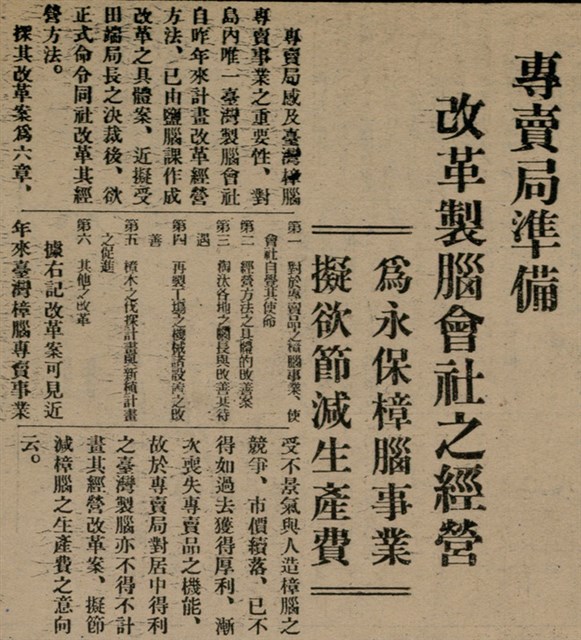 報紙名稱：臺灣新民報 803號圖檔，第156張，共185張