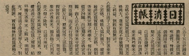 報紙名稱：臺灣新民報 803號圖檔，第165張，共185張