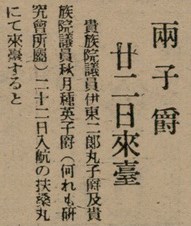 報紙名稱：臺灣新民報 803號圖檔，第173張，共185張