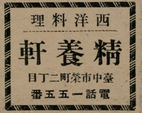 報紙名稱：臺灣新民報 803號圖檔，第181張，共185張