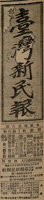 報紙名稱：臺灣新民報 804號（1933-05-18）圖檔，第7張，共179張