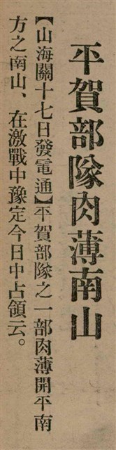 報紙名稱：臺灣新民報 804號（1933-05-18）圖檔，第14張，共179張