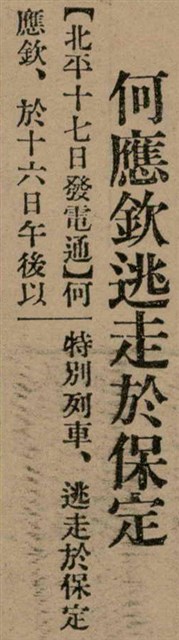 報紙名稱：臺灣新民報 804號（1933-05-18）圖檔，第16張，共179張