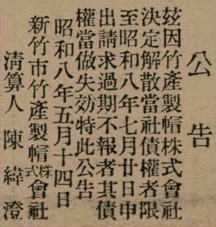 報紙名稱：臺灣新民報 804號（1933-05-18）圖檔，第23張，共179張