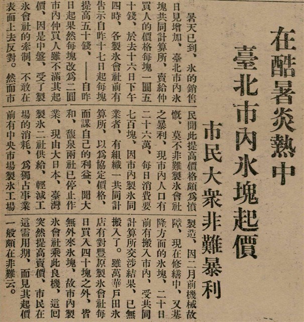 報紙名稱：臺灣新民報 804號（1933-05-18）圖檔，第29張，共179張