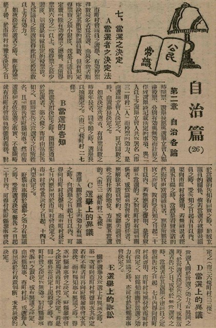 報紙名稱：臺灣新民報 804號（1933-05-18）圖檔，第35張，共179張