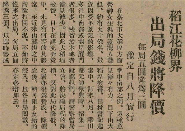 報紙名稱：臺灣新民報 804號（1933-05-18）圖檔，第38張，共179張