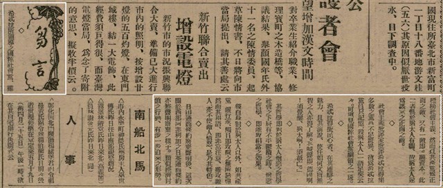 報紙名稱：臺灣新民報 804號（1933-05-18）圖檔，第41張，共179張