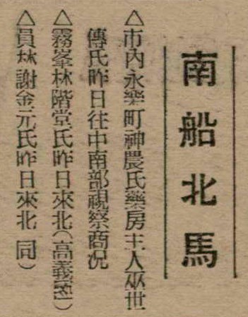 報紙名稱：臺灣新民報 804號（1933-05-18）圖檔，第42張，共179張