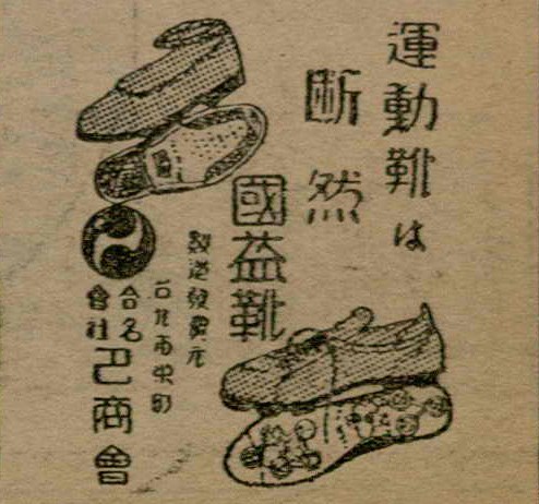報紙名稱：臺灣新民報 804號（1933-05-18）圖檔，第121張，共179張