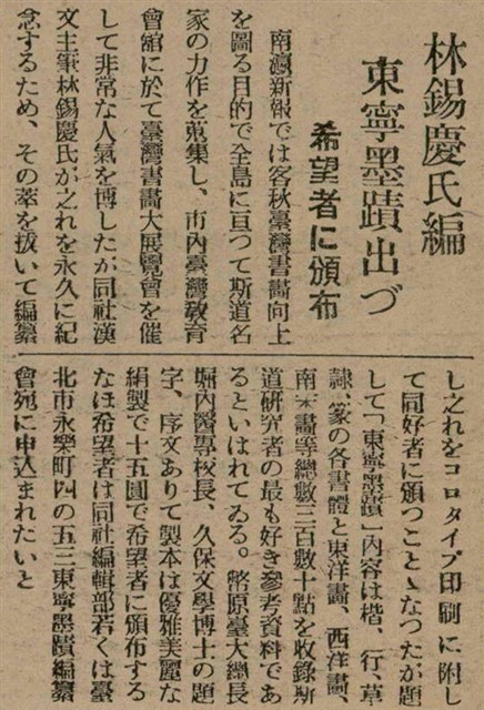 報紙名稱：臺灣新民報 804號（1933-05-18）圖檔，第132張，共179張