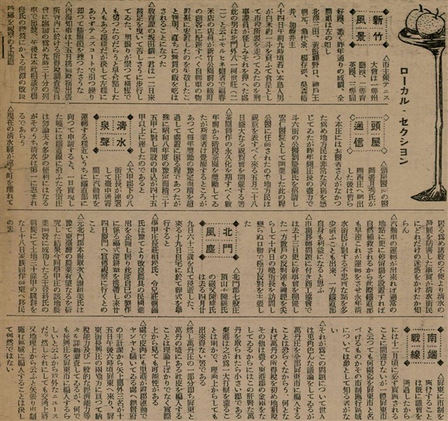 報紙名稱：臺灣新民報 804號（1933-05-18）圖檔，第136張，共179張