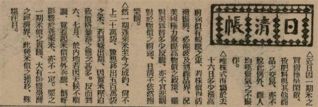 報紙名稱：臺灣新民報 804號（1933-05-18）圖檔，第150張，共179張
