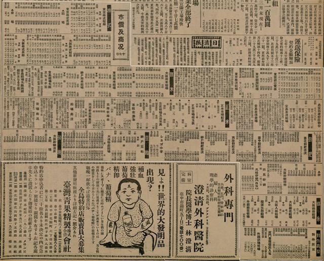 報紙名稱：臺灣新民報 804號（1933-05-18）圖檔，第151張，共179張