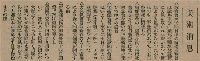 報紙名稱：臺灣新民報 804號（1933-05-18）圖檔，第158張，共179張