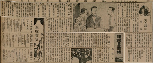 報紙名稱：臺灣新民報 804號（1933-05-18）圖檔，第166張，共179張