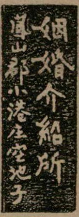 報紙名稱：臺灣新民報 804號（1933-05-18）圖檔，第173張，共179張