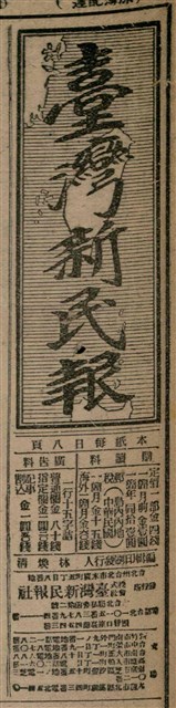 報紙名稱：臺灣新民報 805號圖檔，第6張，共161張