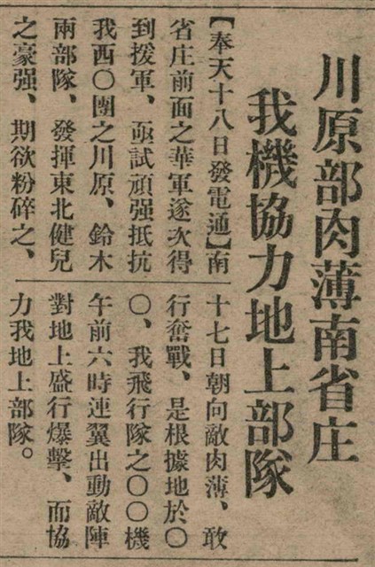 報紙名稱：臺灣新民報 805號圖檔，第16張，共161張