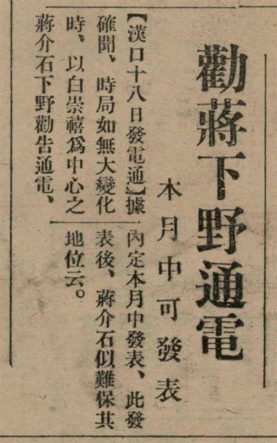 報紙名稱：臺灣新民報 805號圖檔，第19張，共161張