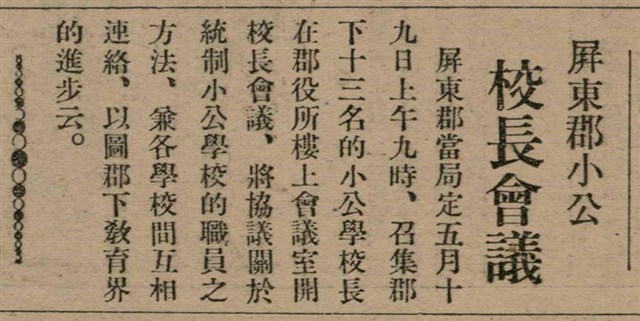 報紙名稱：臺灣新民報 805號圖檔，第28張，共161張