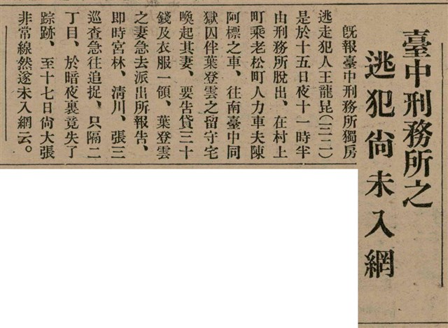 報紙名稱：臺灣新民報 805號圖檔，第66張，共161張