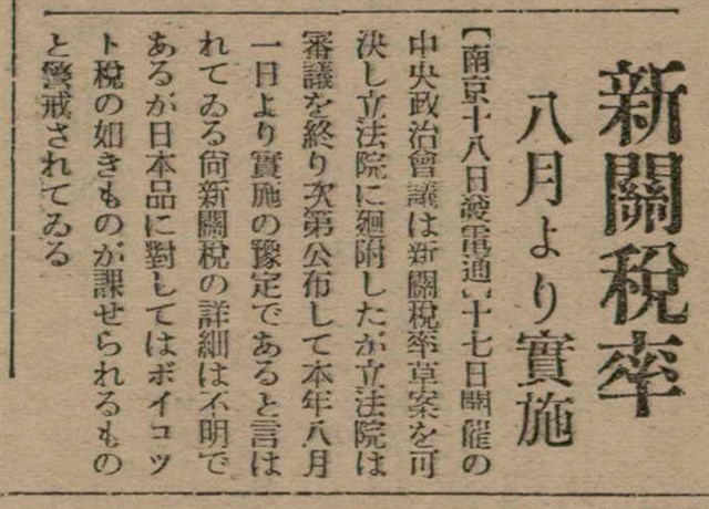 報紙名稱：臺灣新民報 805號圖檔，第95張，共161張