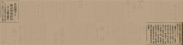 報紙名稱：臺灣新民報 805號圖檔，第114張，共161張
