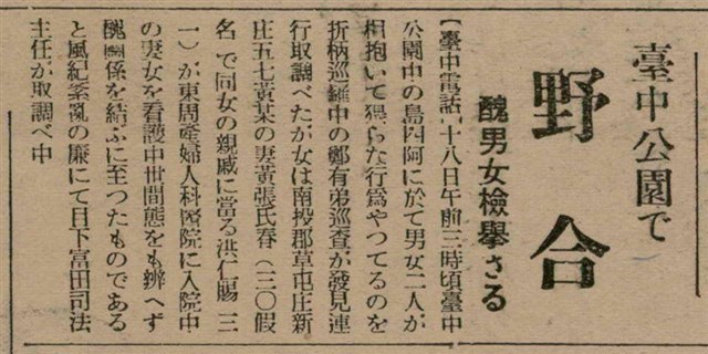 報紙名稱：臺灣新民報 805號圖檔，第117張，共161張