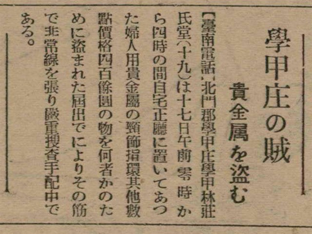 報紙名稱：臺灣新民報 805號圖檔，第121張，共161張