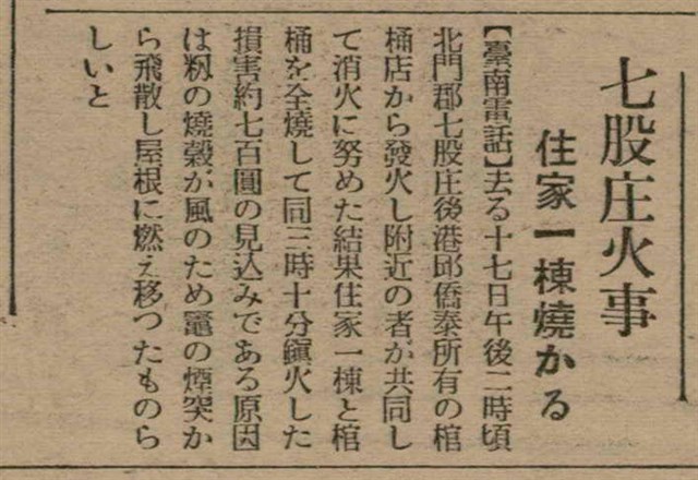 報紙名稱：臺灣新民報 805號圖檔，第122張，共161張