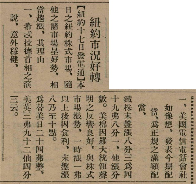 報紙名稱：臺灣新民報 805號圖檔，第141張，共161張