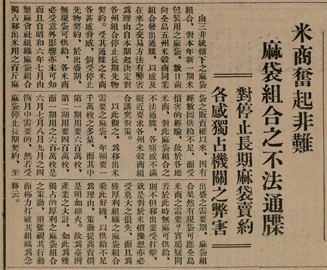 報紙名稱：臺灣新民報 805號圖檔，第144張，共161張