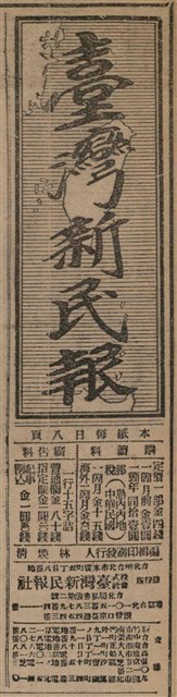 報紙名稱：臺灣新民報 806號圖檔，第6張，共186張