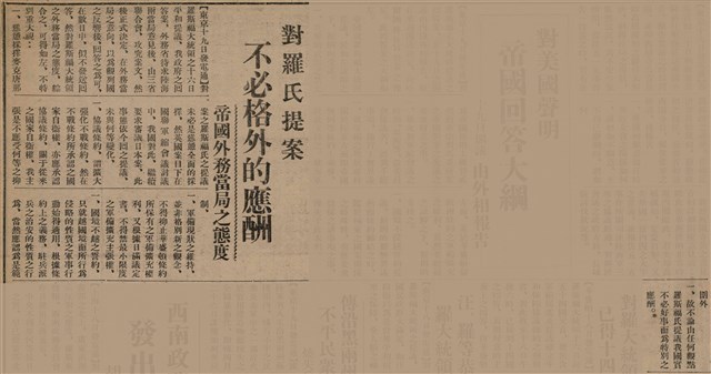 報紙名稱：臺灣新民報 806號圖檔，第8張，共186張