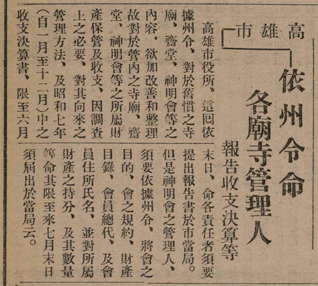 報紙名稱：臺灣新民報 806號圖檔，第27張，共186張