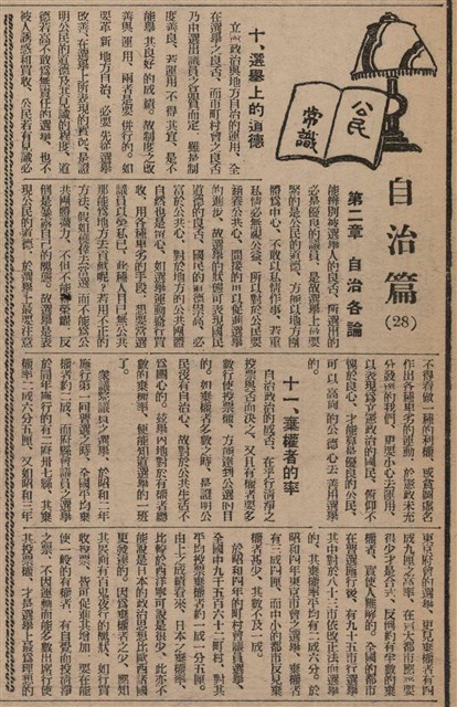 報紙名稱：臺灣新民報 806號圖檔，第50張，共186張