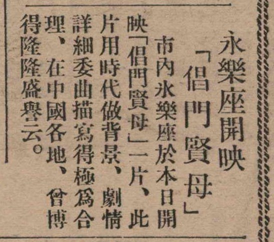 報紙名稱：臺灣新民報 806號圖檔，第51張，共186張