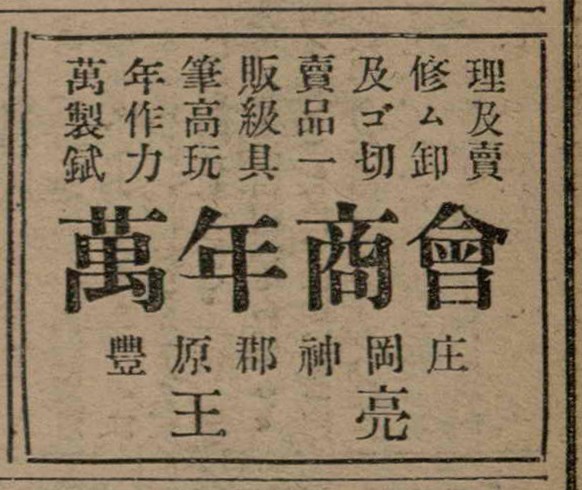 報紙名稱：臺灣新民報 806號圖檔，第70張，共186張