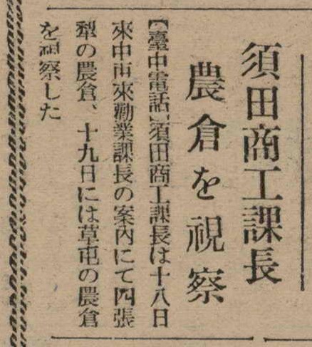 報紙名稱：臺灣新民報 806號圖檔，第127張，共186張