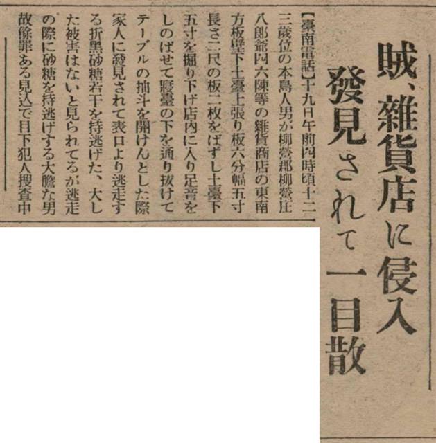 報紙名稱：臺灣新民報 806號圖檔，第129張，共186張