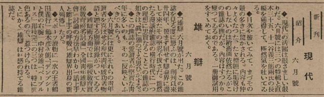 報紙名稱：臺灣新民報 806號圖檔，第145張，共186張