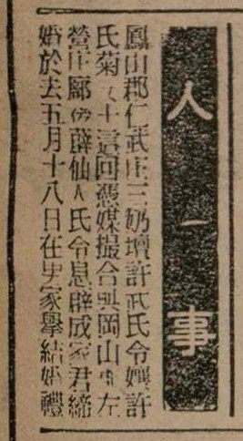 報紙名稱：臺灣新民報 806號圖檔，第147張，共186張