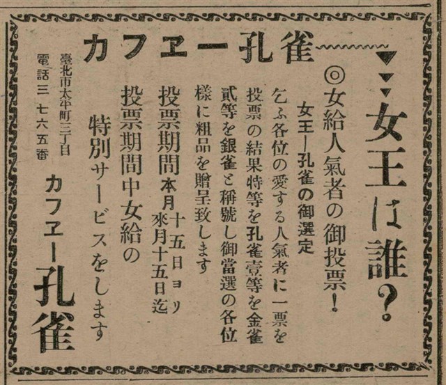 報紙名稱：臺灣新民報 806號圖檔，第150張，共186張