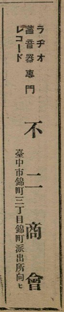 報紙名稱：臺灣新民報 806號圖檔，第152張，共186張