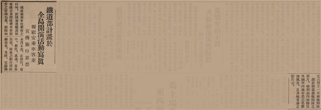 報紙名稱：臺灣新民報 806號圖檔，第159張，共186張