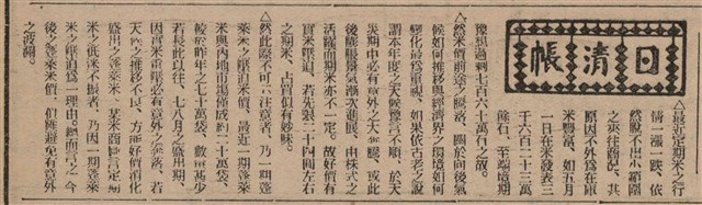 報紙名稱：臺灣新民報 806號圖檔，第167張，共186張