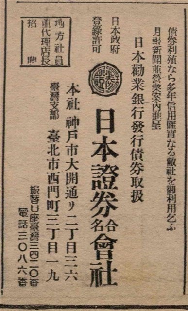 報紙名稱：臺灣新民報 806號圖檔，第170張，共186張