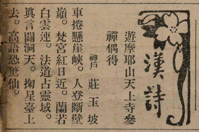 報紙名稱：臺灣新民報 806號圖檔，第175張，共186張